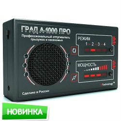 Отпугиватель крыс, мышей и насекомых "ГРАД А-1000 ПРО" Запорожье