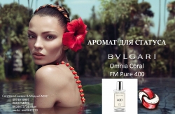 Духи Bulgari Omnia Coral Pure 400 Тетиев