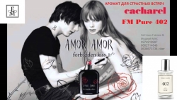 Духи Сacharel Amor Amor Forbidden Kiss Pure 402 Тетиев